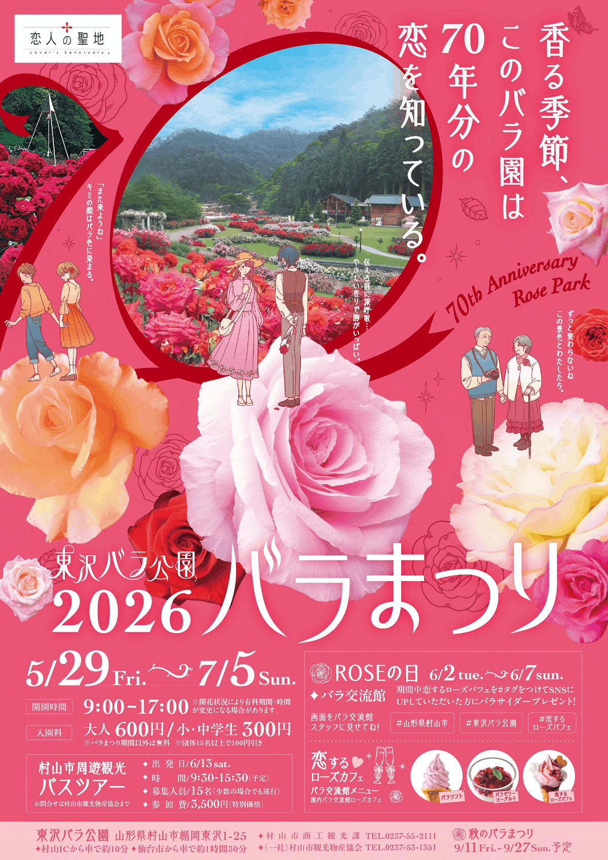 春のバラまつり2026