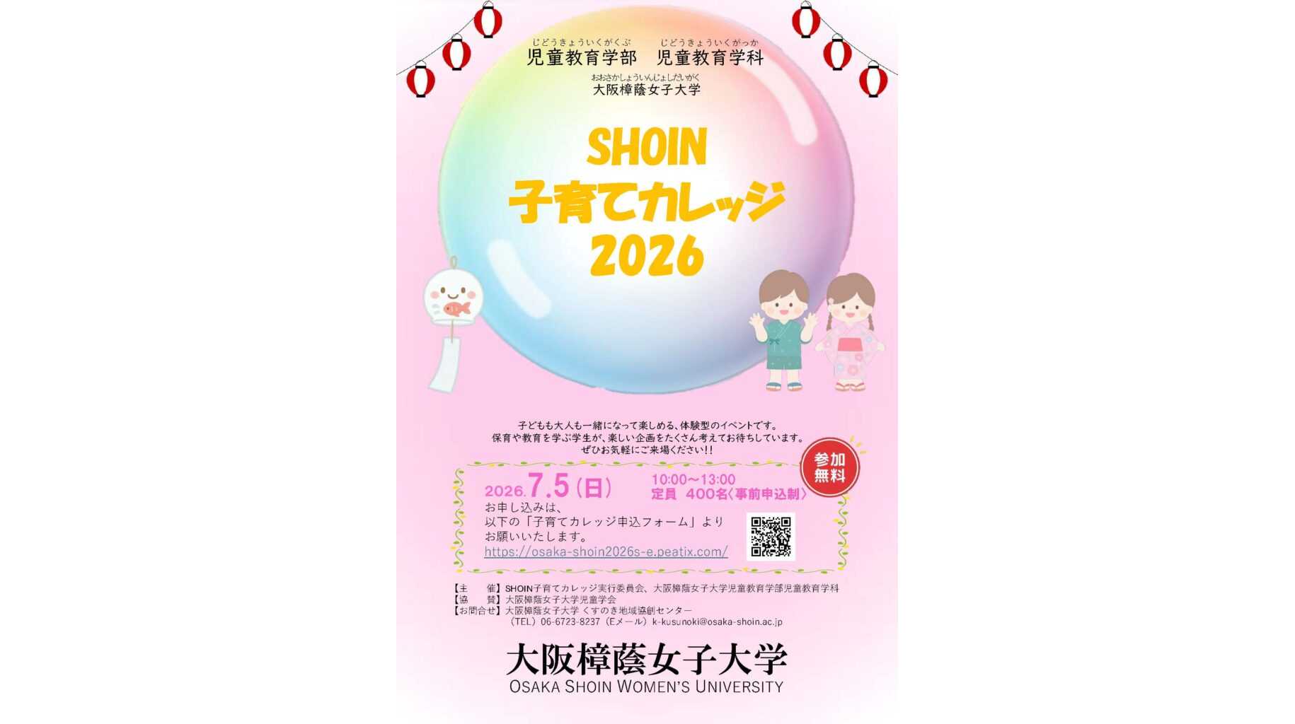 SHOIN子育てカレッジ2026