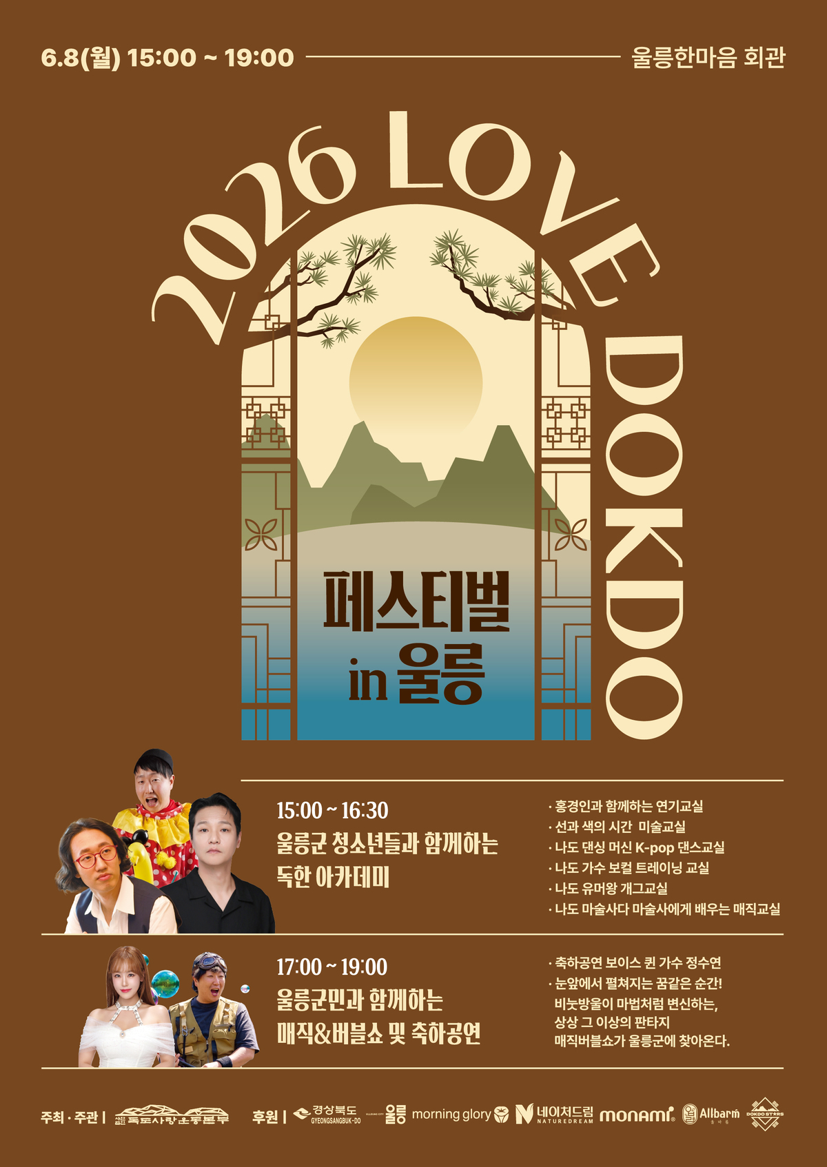 2026 LOVE DOKDO 페스티벌 in 울릉