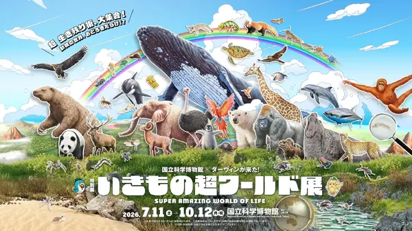 いきもの超ワールド展 国立科学博物館×ダーウィンが来た！