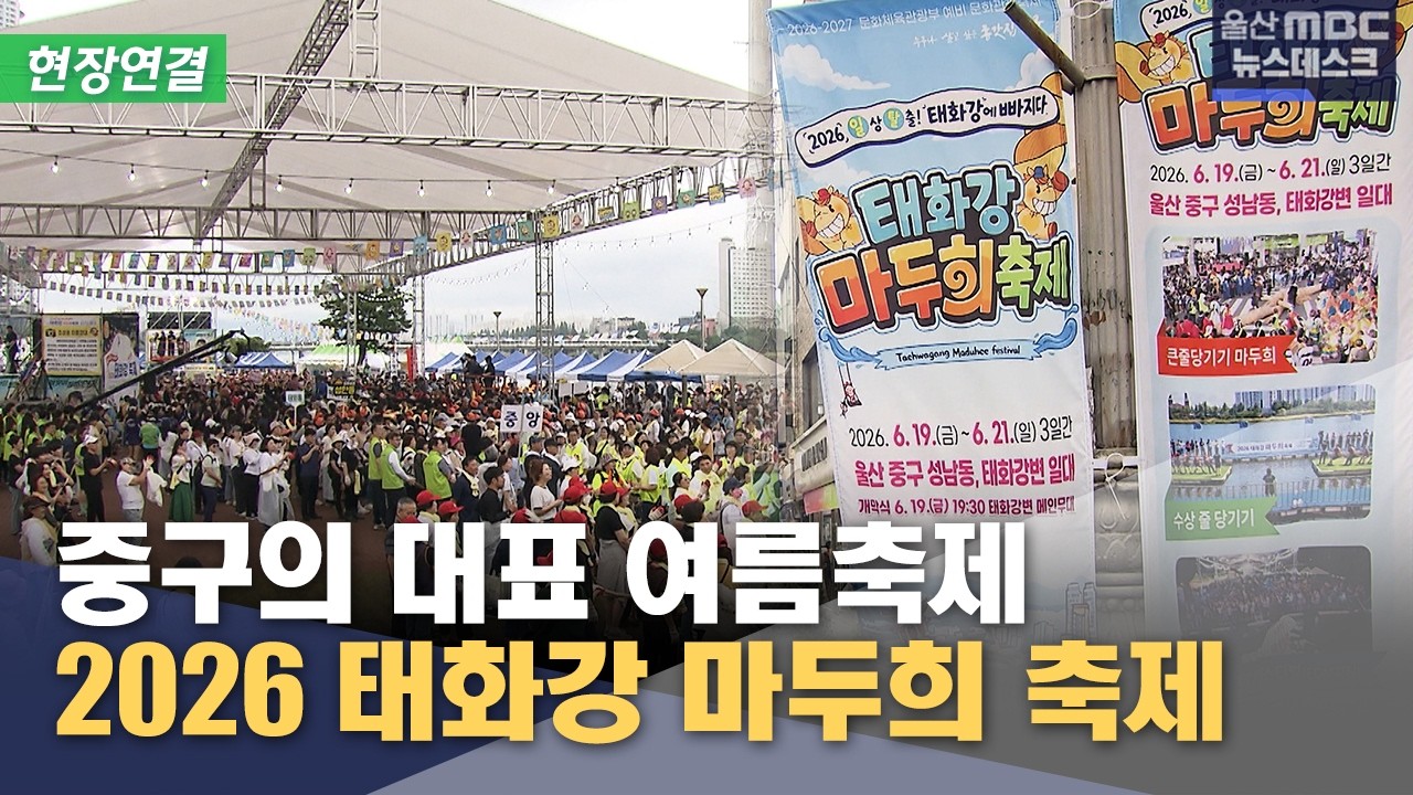 Taehwagang Madoohui Festival