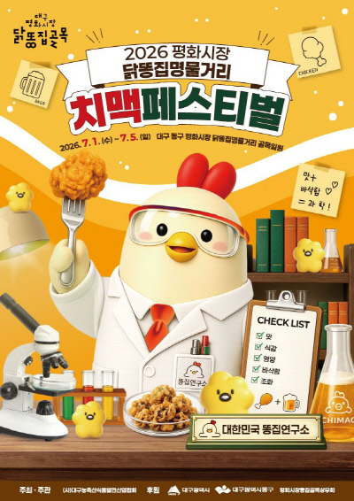 대구평화시장 닭똥집명물거리 치맥페스티벌