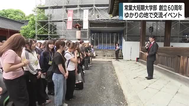 常葉大学短期大学部 創立60周年記念イベント