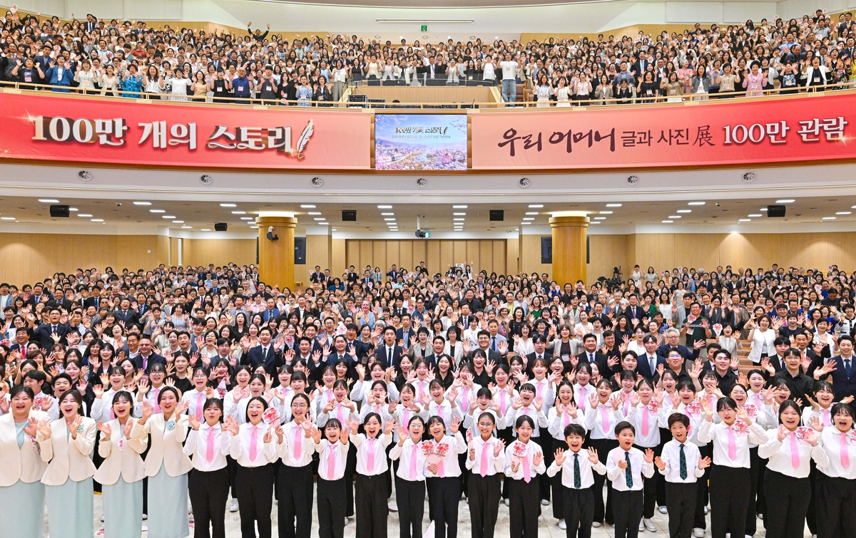 ‘우리 어머니’ 글과 사진전 100만 관람객 돌파 기념행사
