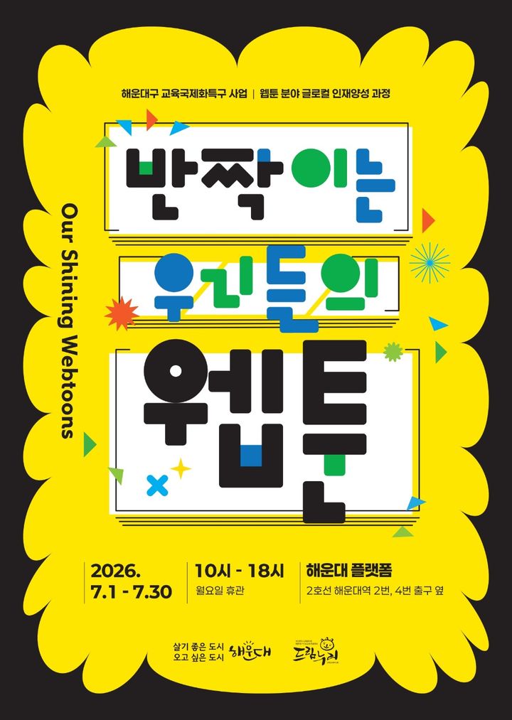청소년 웹툰 작품 전시회
