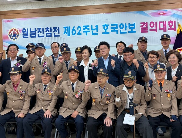 월남전참전 제62주년 및 호국안보 결의대회
