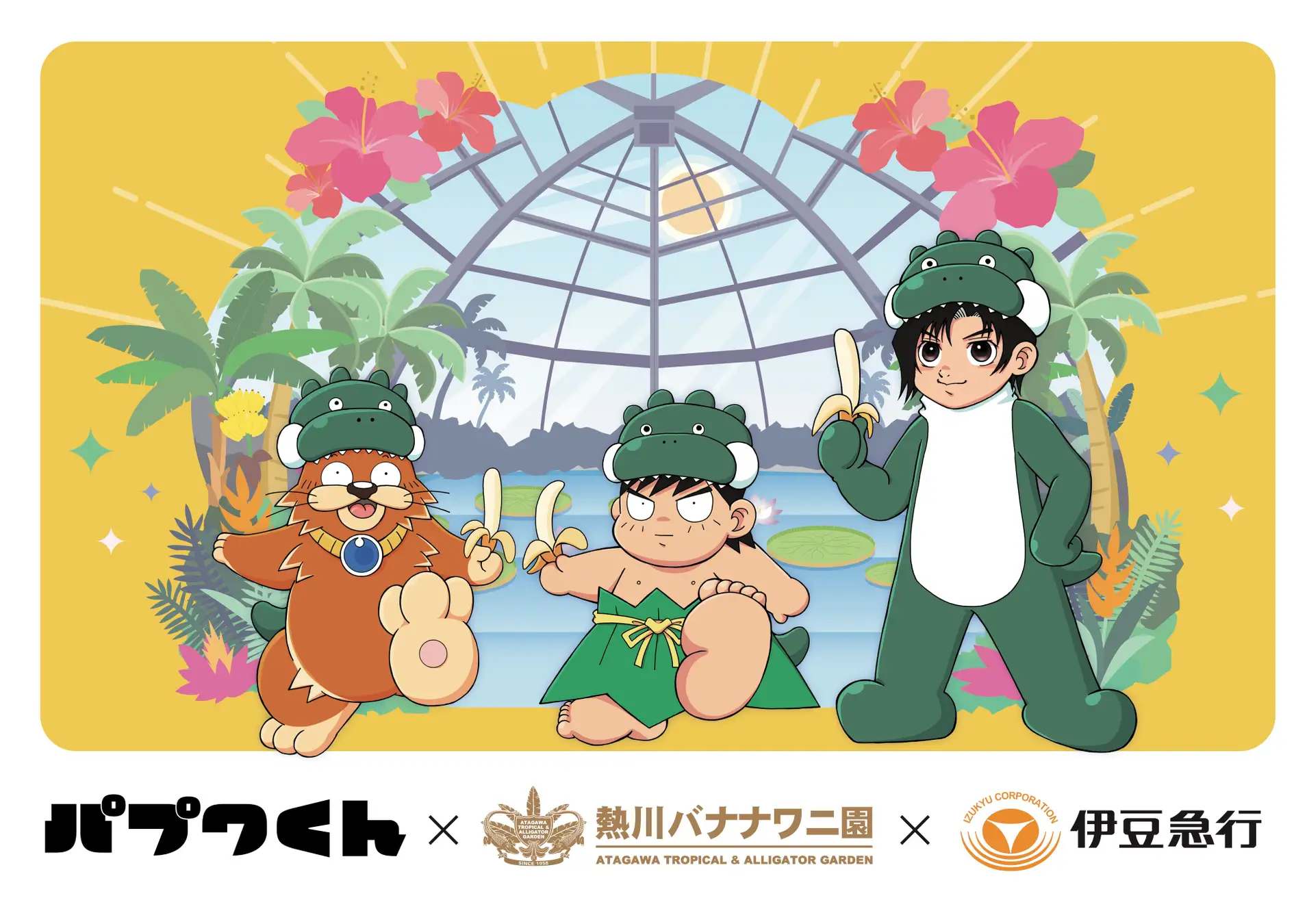 絵本『パプワくん』発売記念コラボ