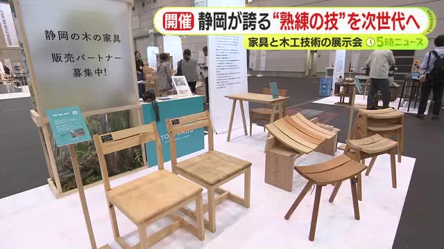 FURNITURE AND SKILLS SHIZUOKA