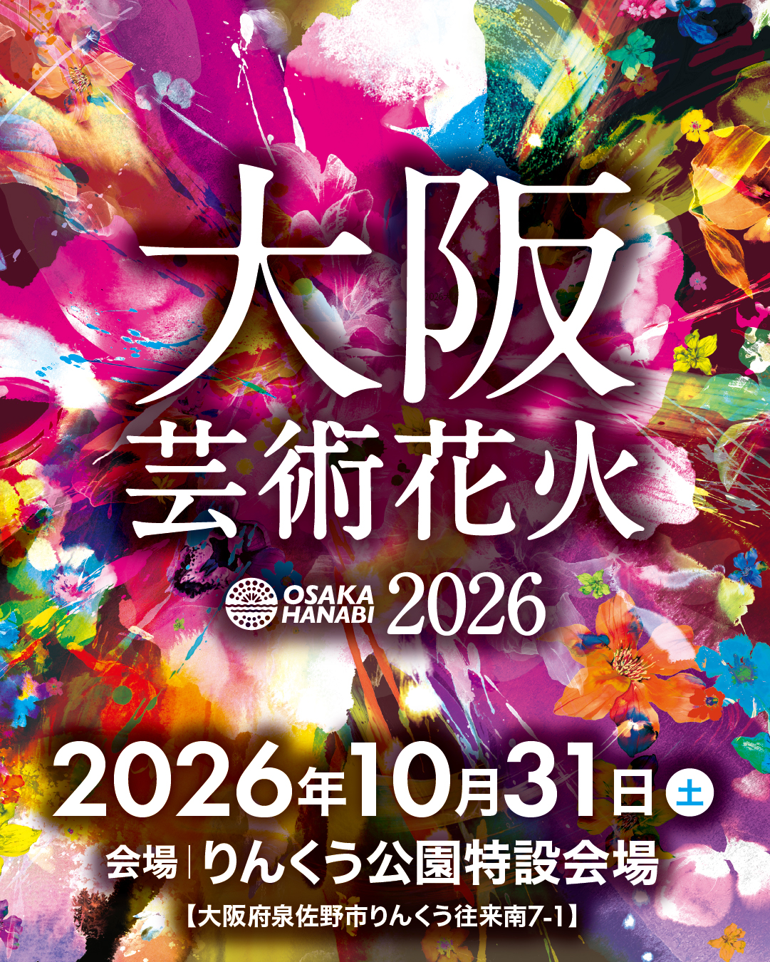 大阪芸術花火2026