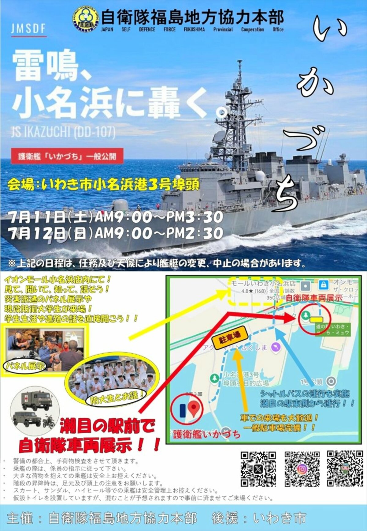 護衛艦「いかづち」一般公開