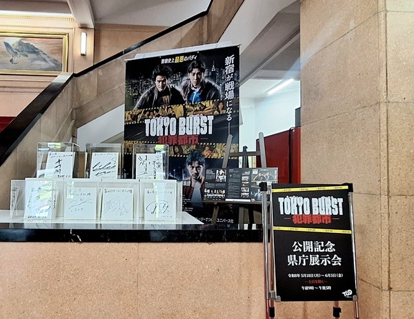 映画『TOKYO BURST-犯罪都市-』公開記念 展示会