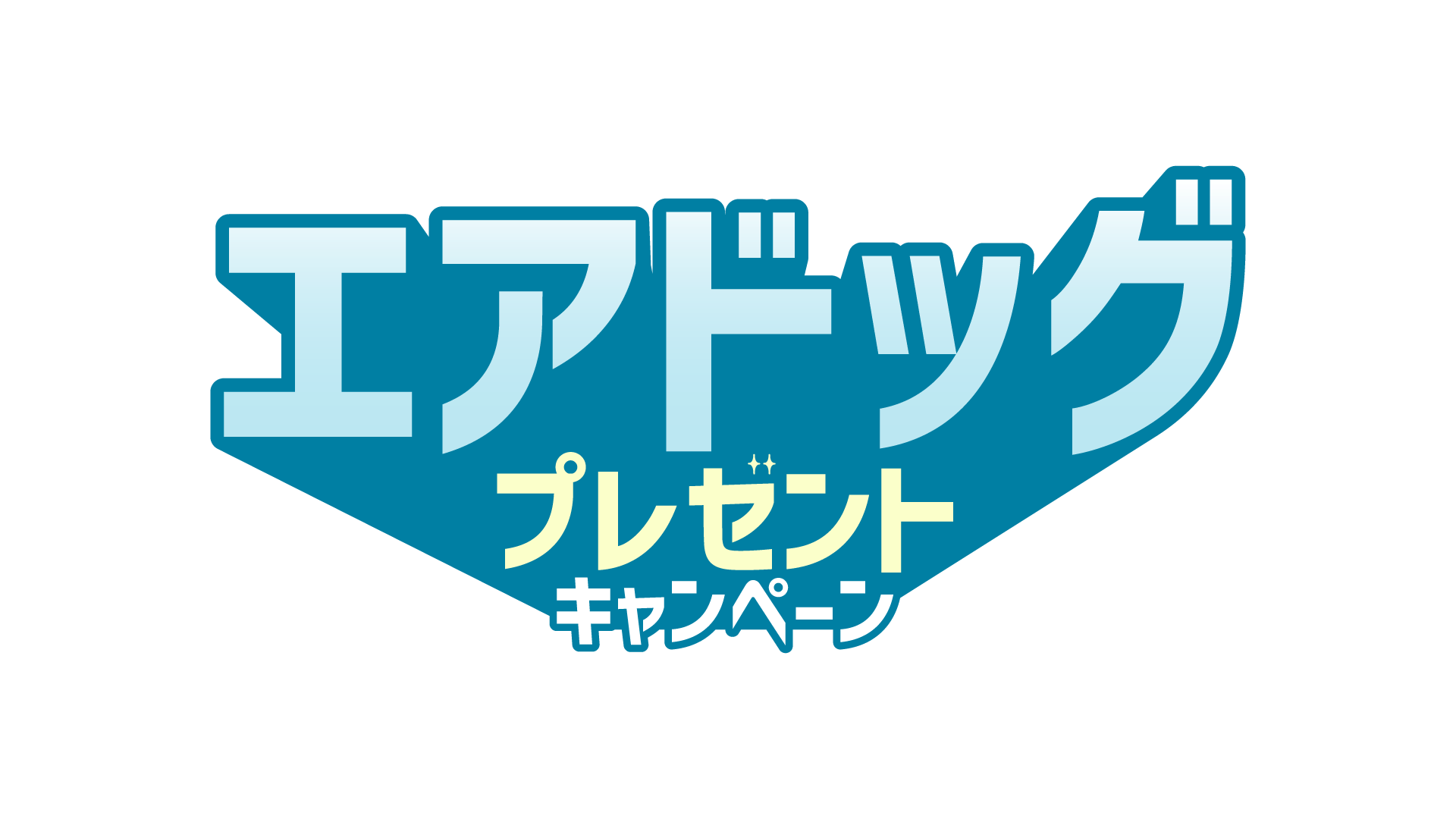 空気まつり