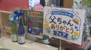 父ちゃんありがとうフェア