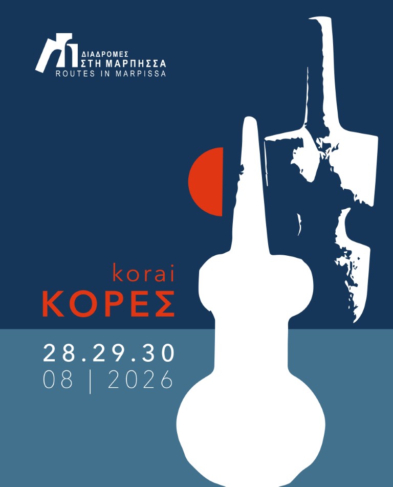 Διαδρομές στη Μάρπησσα (16ο Φεστιβάλ)