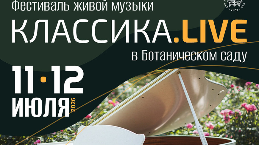 Классика. LIVE