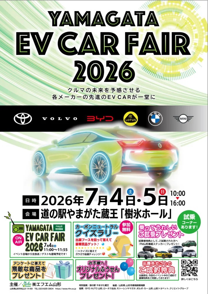 YAMAGATA EV CAR FAIR 2026