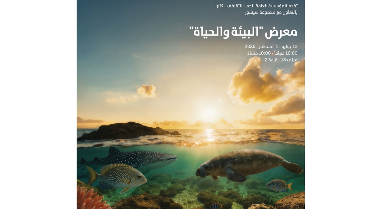 معرض «البيئة والحياة»