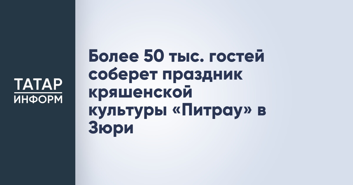 Питрау