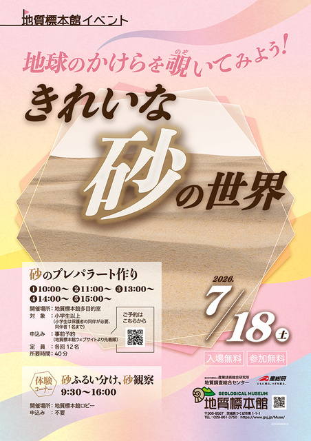 地球のかけらを覗いてみよう！きれいな砂の世界