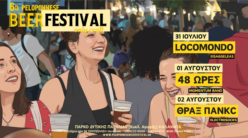 Peloponnese Beer Festival 2026