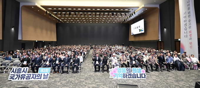제3회 시흥시 국가유공자의 날 기념행사