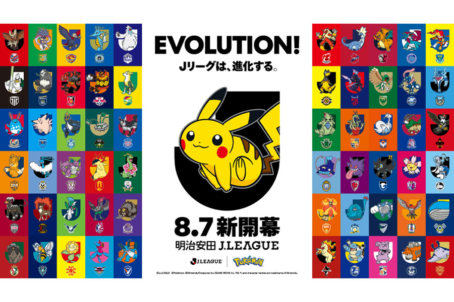 ポケモンJリーグフェス