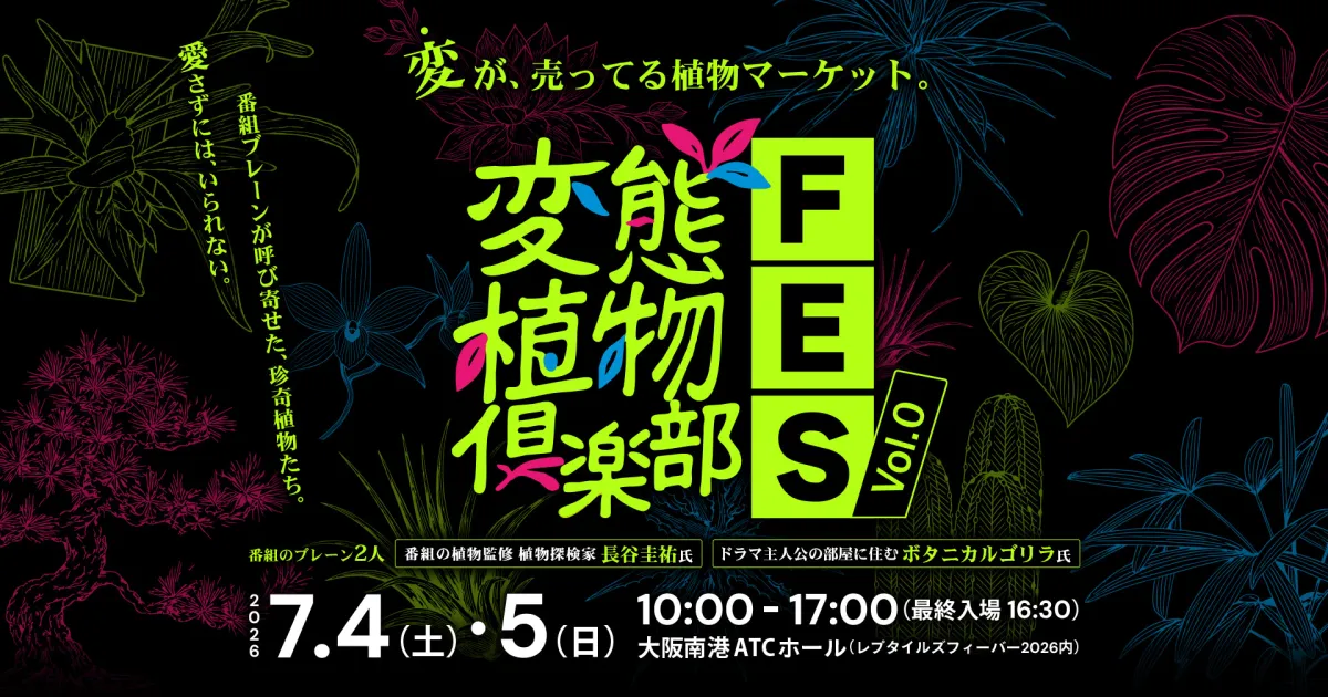 Reptiles Fever 2026