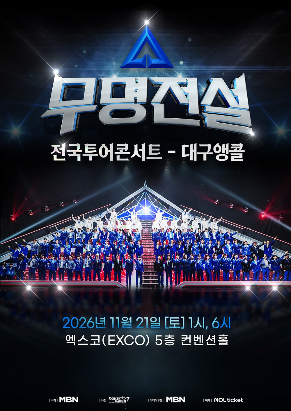 2026 Mumyeongjeonseol National Tour Concert - Daegu Encore