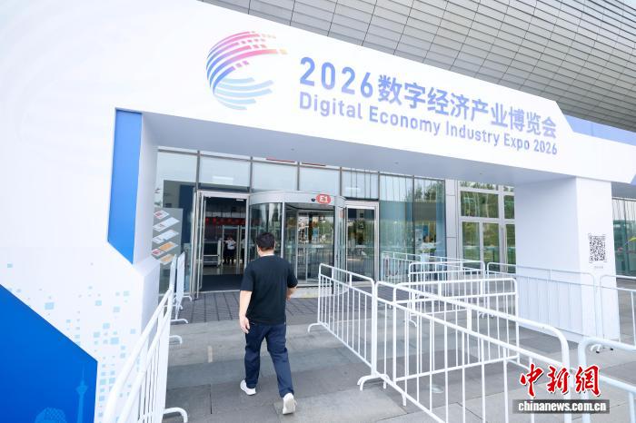 2026数字经济产业博览会