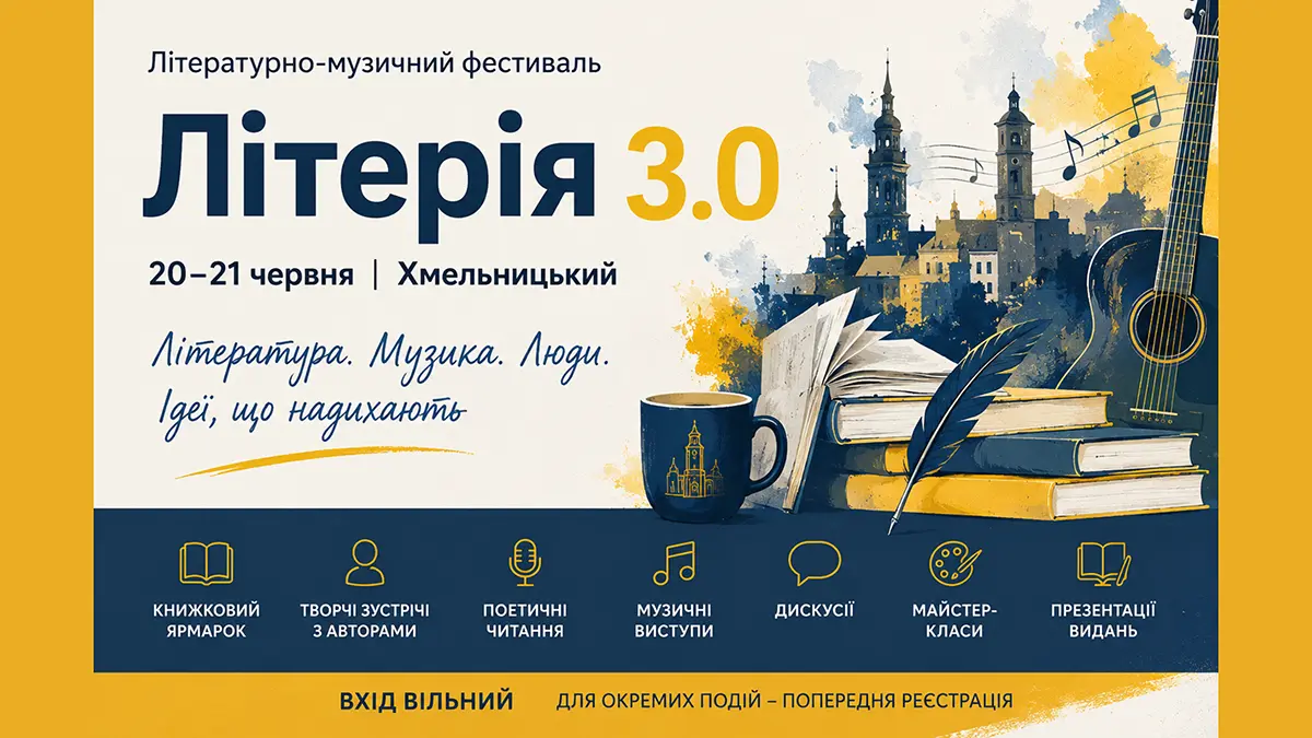 Літерія 3.0