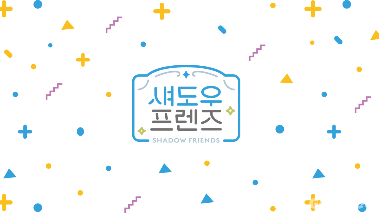 섀도우 프렌즈 2026