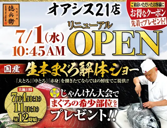 国産生本まぐろ解体ショー