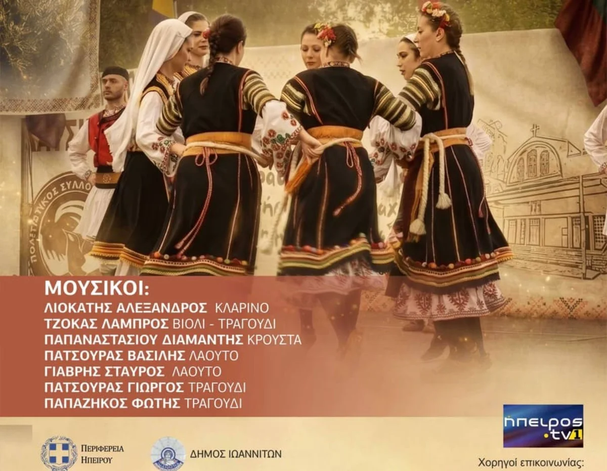 16ο Φεστιβάλ Παραδοσιακού Χορού