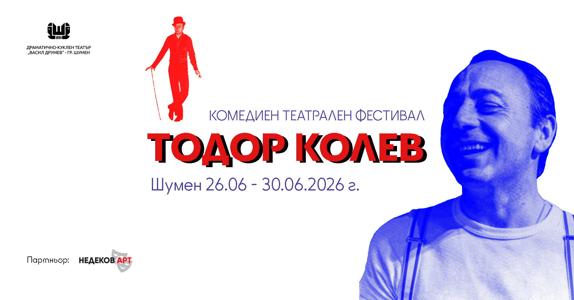 Комедийния фестивал Тодор Колев