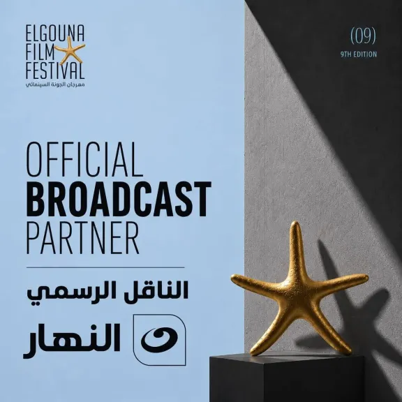 El Gouna Film Festival