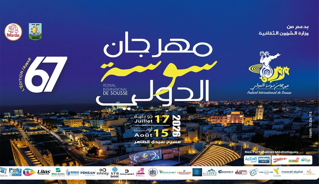 Festival international de Sousse