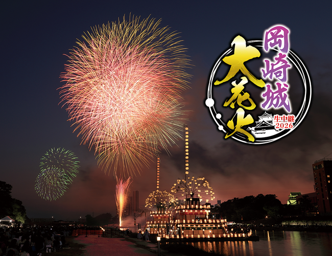 岡崎城大花火