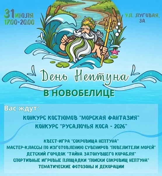 День Нептуна