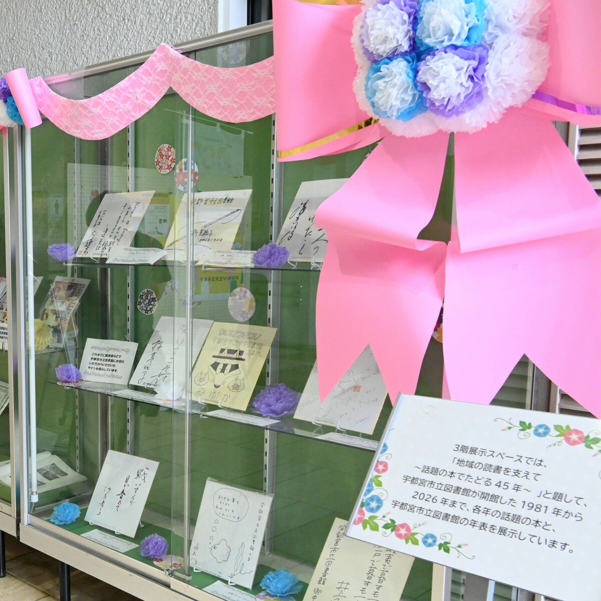 宇都宮市立中央図書館 開館45周年記念イベント