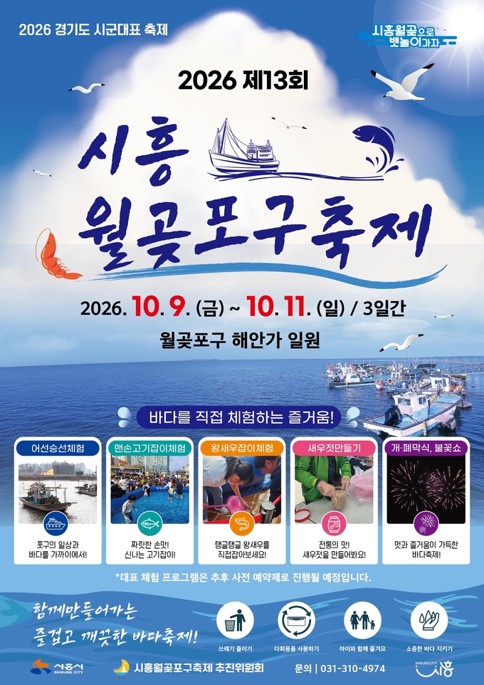 시흥월곶포구축제