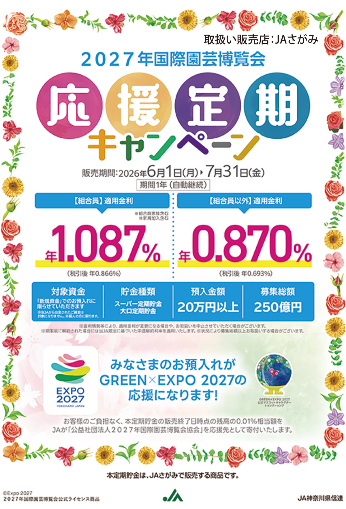 2027年国際園芸博覧会 GREEN×EXPO2027