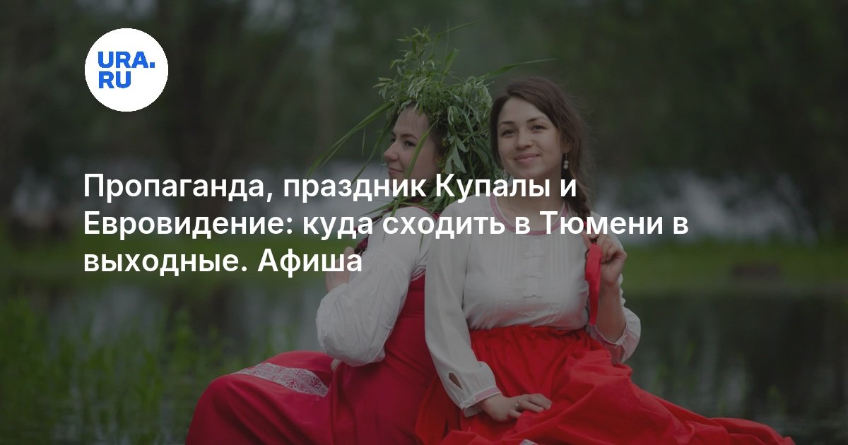 Праздник Купалы