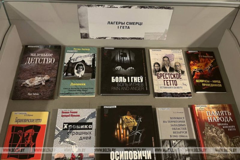 Книжная выставка «Трагедия и правда памяти: геноцид белорусского народа в годы Великой Отечественной войны»