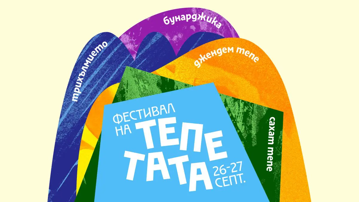 Фестивал на тепетата