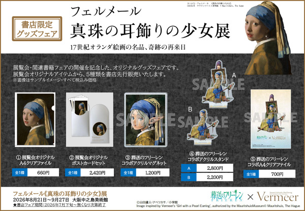 フェルメール《真珠の耳飾りの少女》展