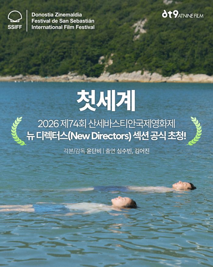 San Sebastian International Film Festival