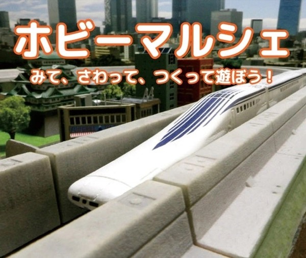 ホビーマルシェ