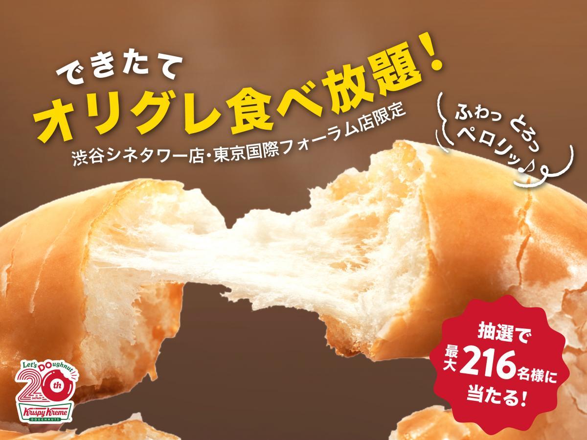 できたてオリグレ食べ放題