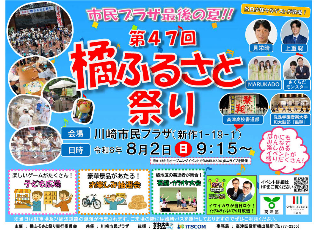 橘ふるさと祭り