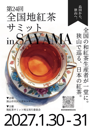 「全国地紅茶サミット in SAYAMA」プレイベント